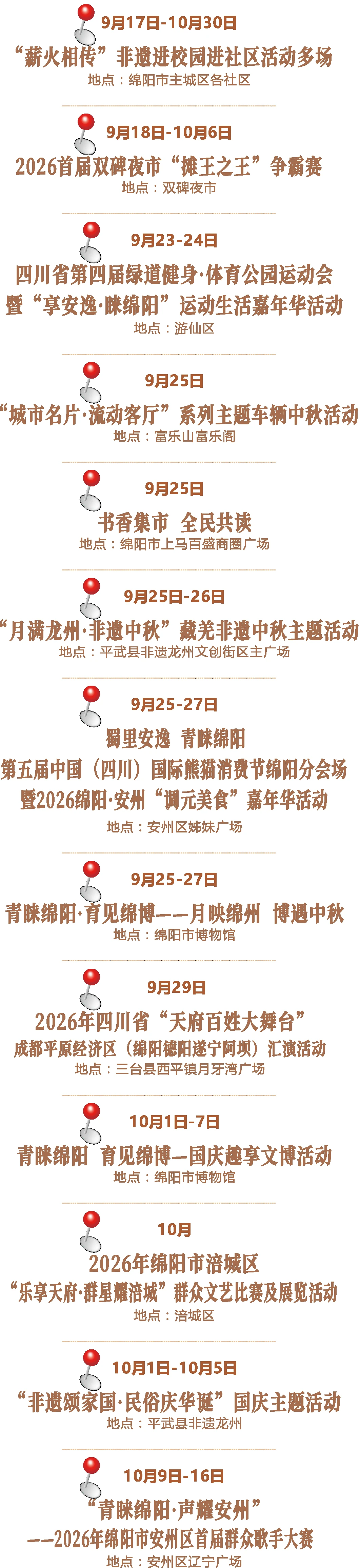 第二幕活动详情文字
