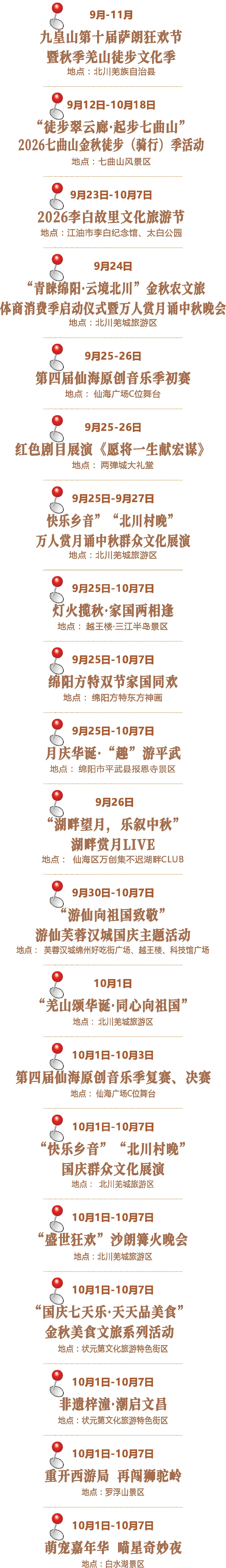 第四幕活动详情文字
