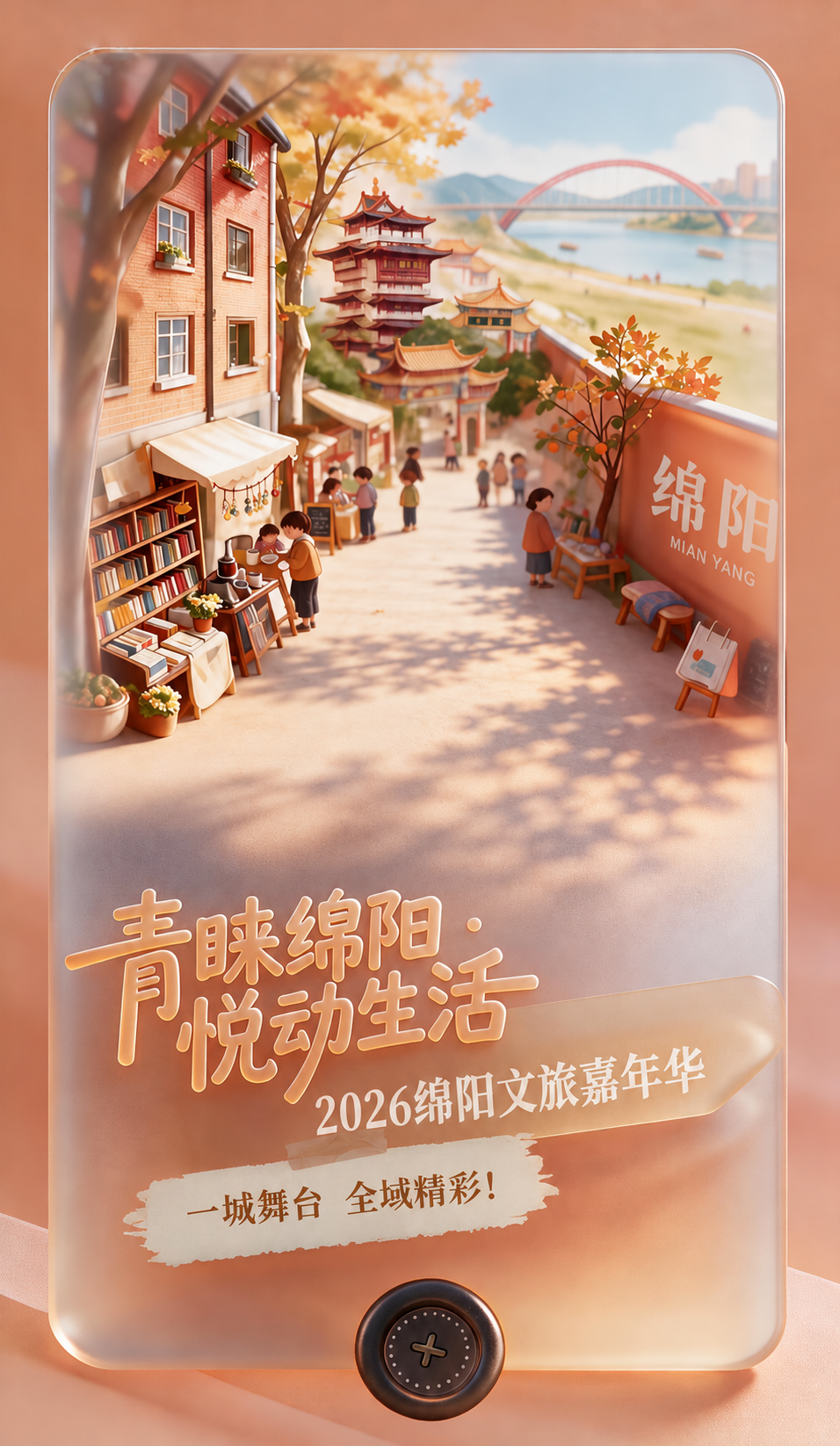2026 绵阳文旅嘉年华票券